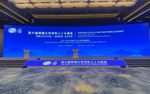 第六届跨国公司领导人青岛峰会开幕
