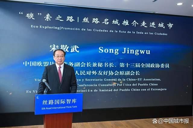 “‘碳’索之路”｜丝路名城推介活动在京举行
