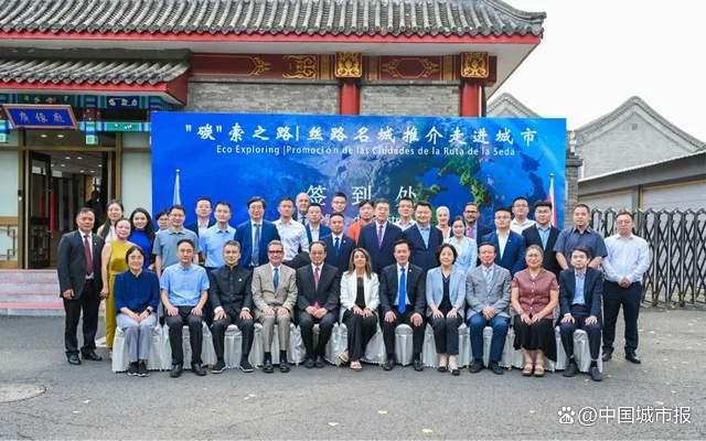 “‘碳’索之路”｜丝路名城推介活动在京举行