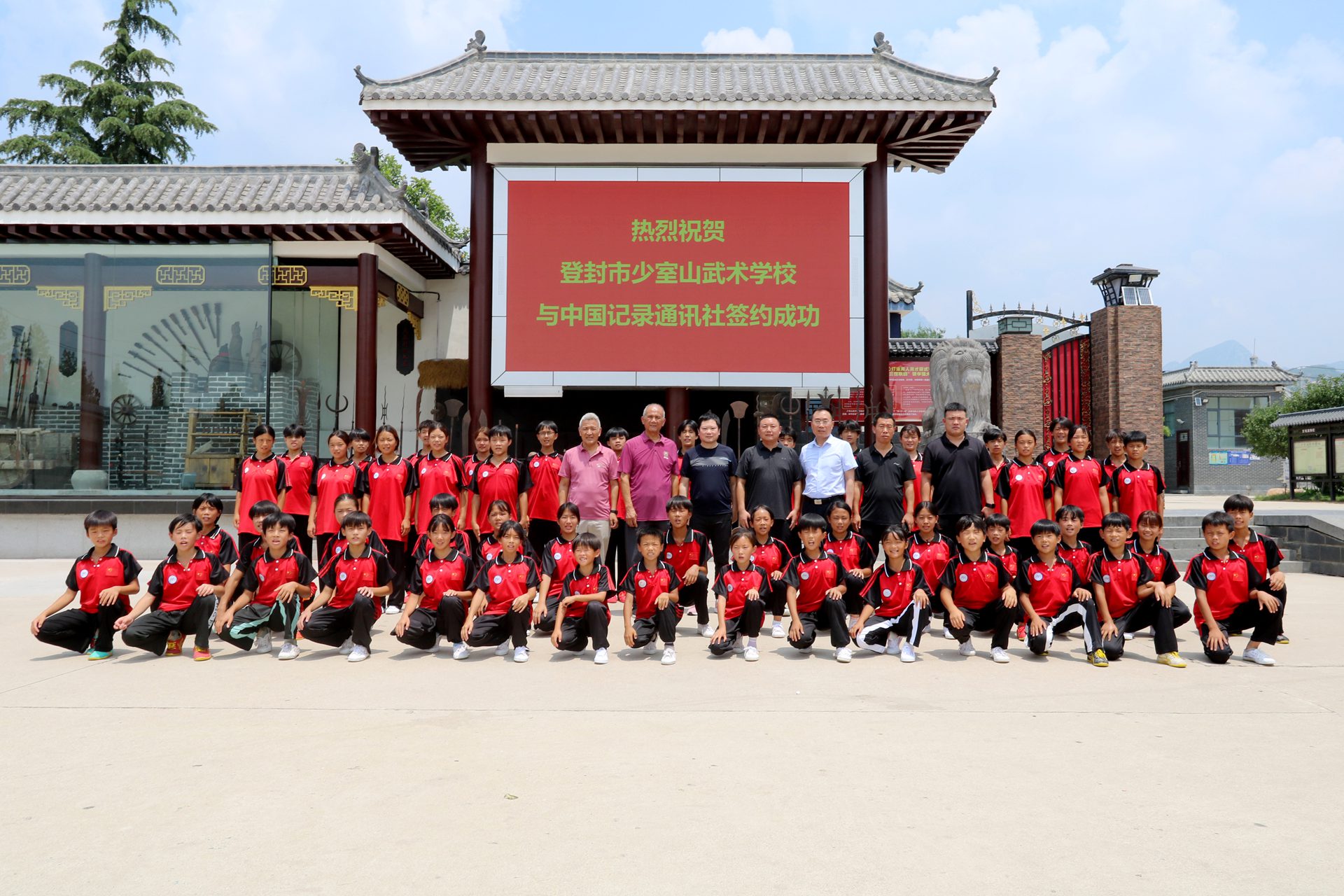 登封市少室山武术学校与中国记录通讯社签订战略合作协议 共推少林武术文化全球传播