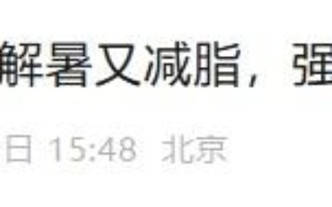 一碗素瓜豆汤出圈，全国网友集体破防：贵州的夏天作弊了吧？