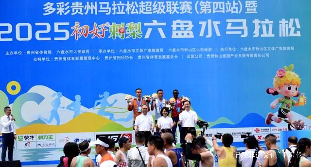 六盘水马拉松：在”中国凉都”跑出你的夏日最佳
