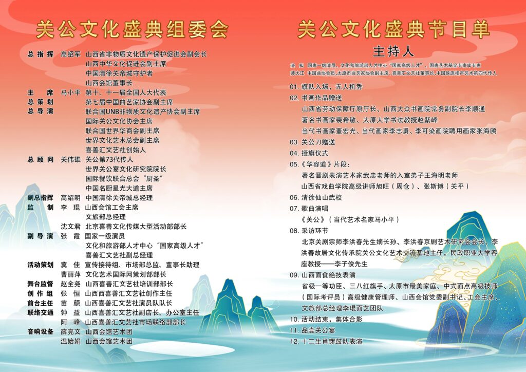 中国清徐首届关公文化盛典暨关公宴世界行（太原站）活动圆满落幕！