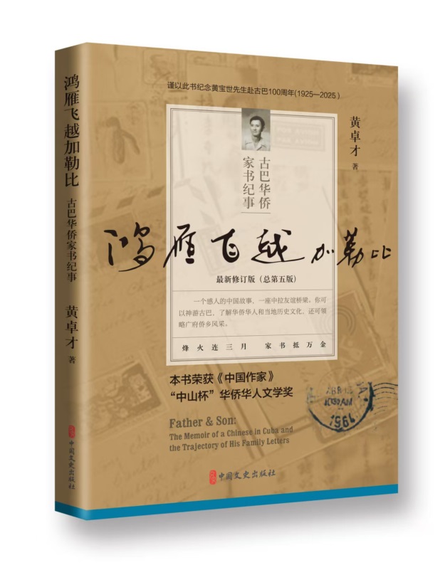 把好书送给家乡！侨史专家黄卓才教授回乡赠书