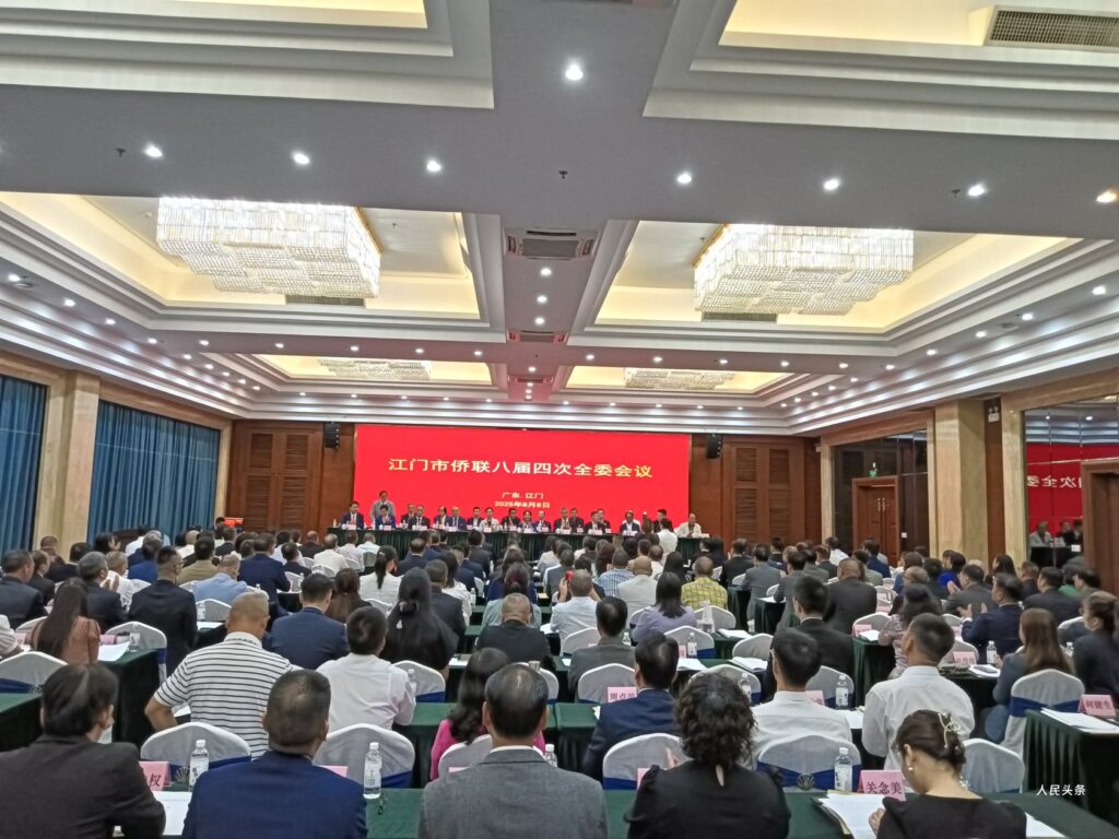 200侨界代表汇聚中国侨都共商大计——江门市侨联八届四次全委会议召开
