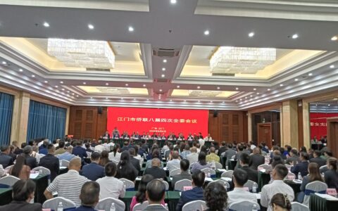 200侨界代表汇聚中国侨都共商大计——江门市侨联八届四次全委会议召开