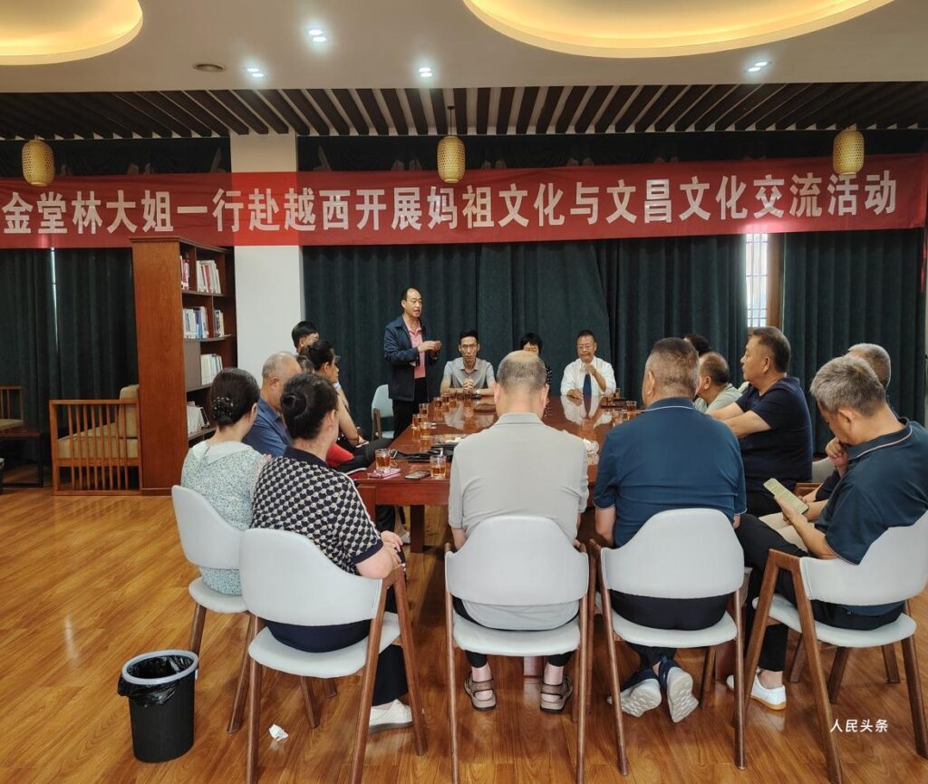 文昌文化与妈祖文化交流座谈会在越西成功进行