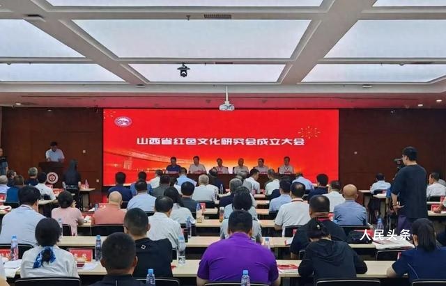 山西省红色文化研究会在太原成立