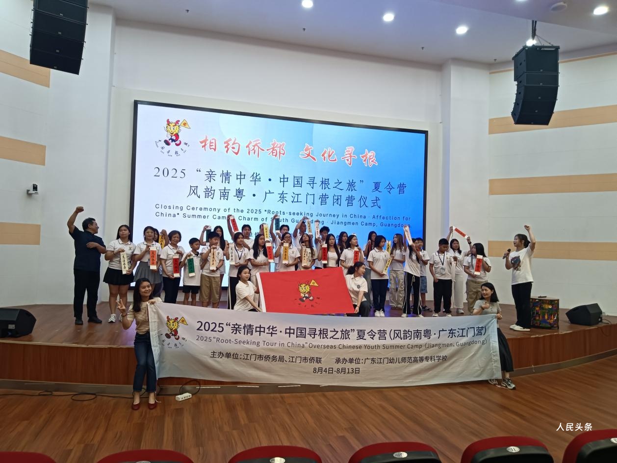 华裔们的难忘事：行走在侨乡的日日夜夜——2025“亲情中华·中国寻根之旅”夏令营（风韵南粤广东江门营）圆满闭营
