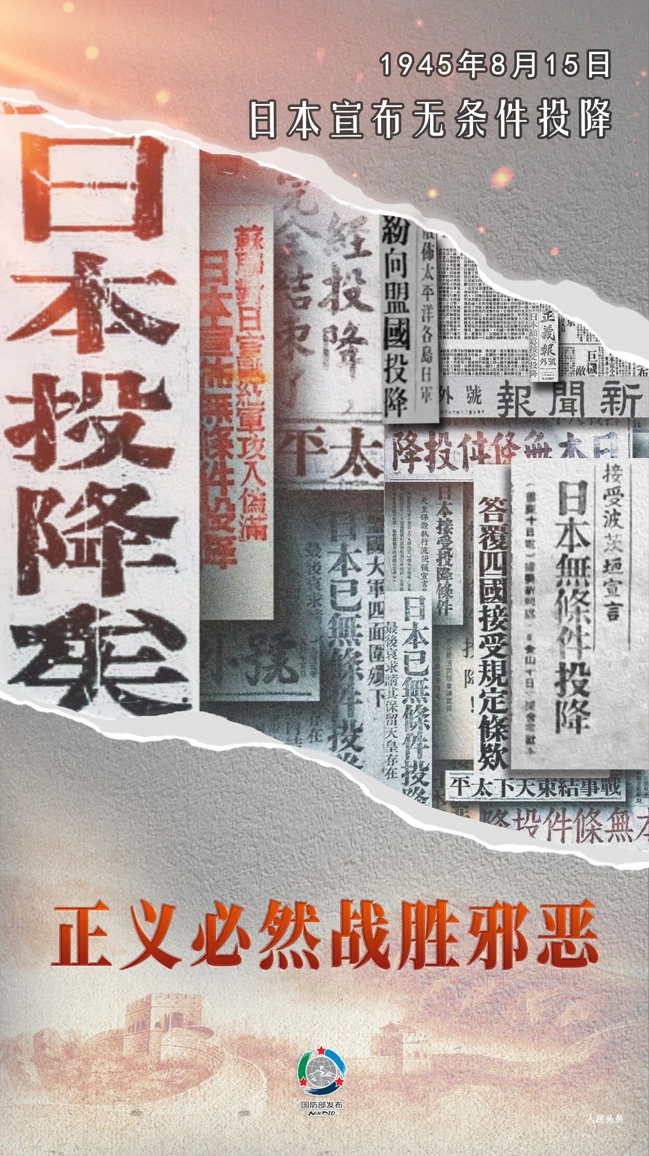 铭记历史 勿忘国耻 吾辈自强 正义必胜