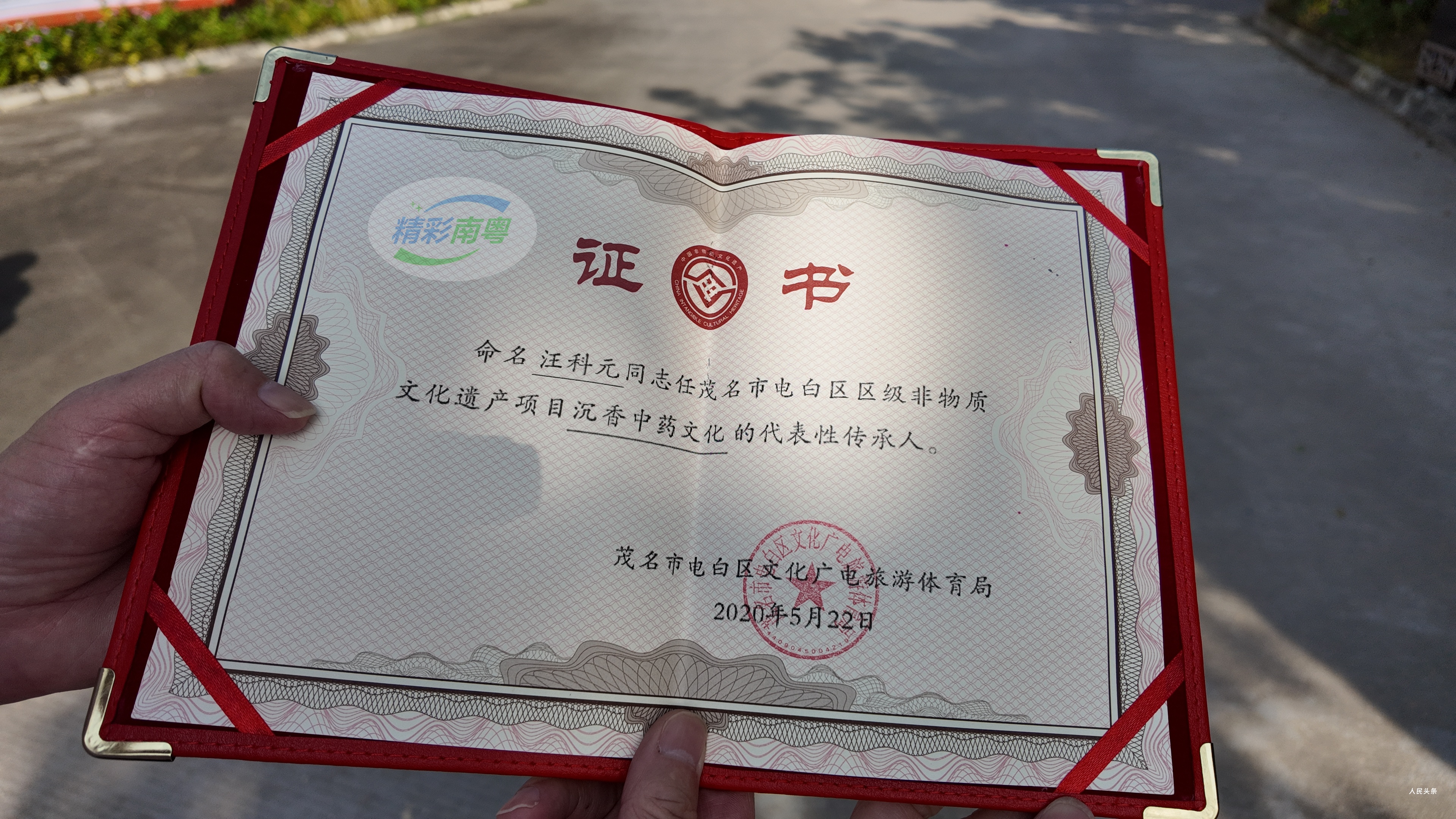 薪火相传文化根脉，汪科元获传承“沉香中药文化”非遗荣誉-图片1