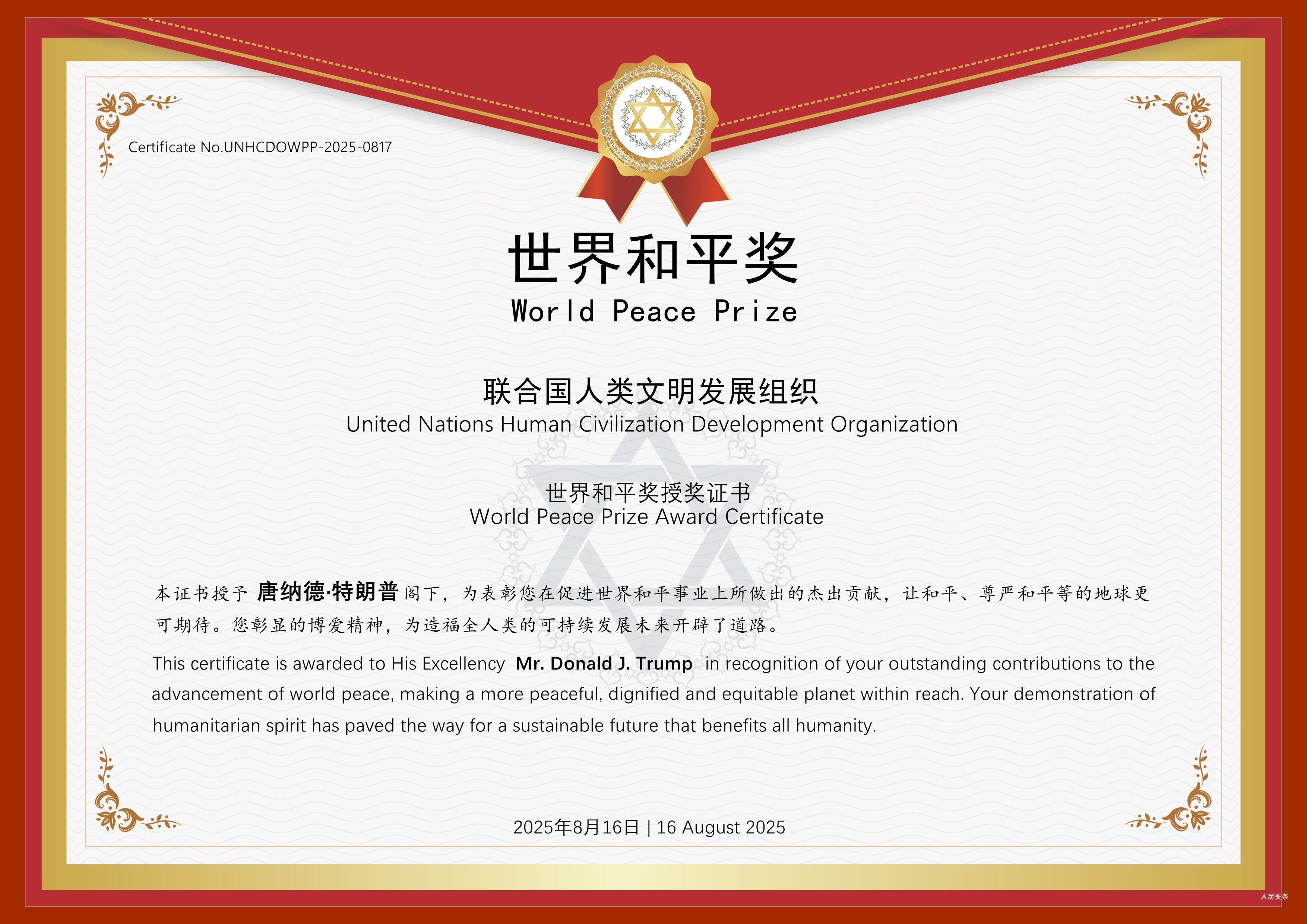 美国总统唐纳德·特朗普被联合国人类文明发展组织授予“世界和平奖”