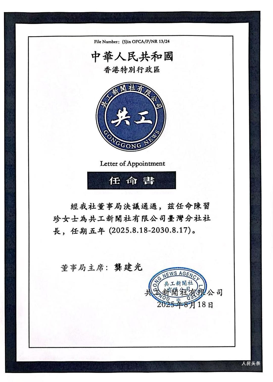 共工新闻社台湾分社正式成立 陈习珍出任首任社长