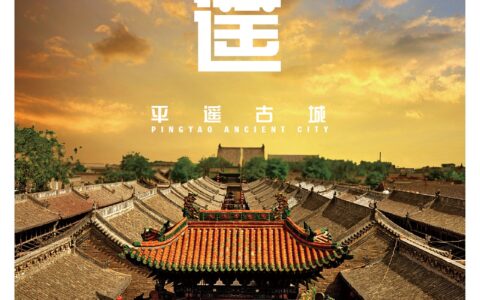 第25届平遥国际摄影大展9月19日启幕