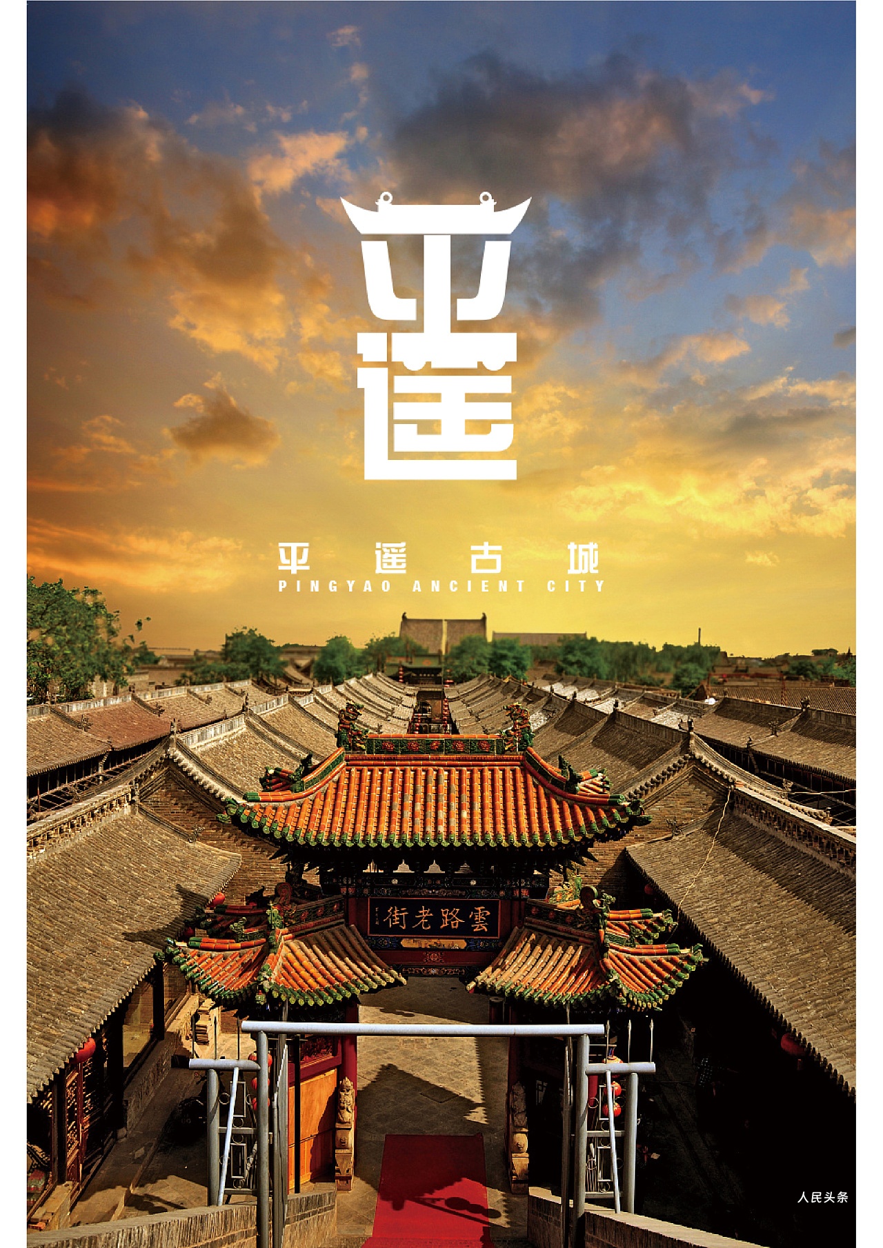 第25届平遥国际摄影大展9月19日启幕