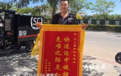 内蒙古乌拉特前旗：顺丰快递员勇救儿童见仁心
