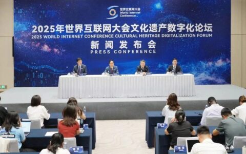 2025年世界互联网大会文化遗产数字化论坛将于9月中旬在西安举办
