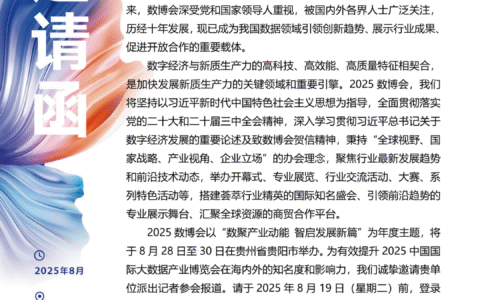 共工新闻社将出席2025中国国际大数据产业博览会开展采访报道