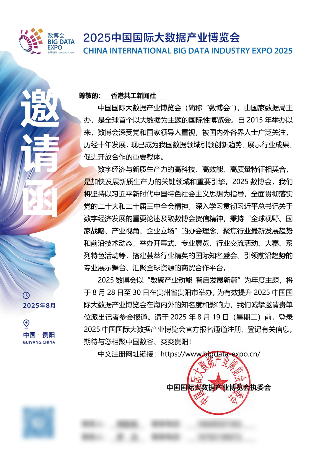 共工新闻社将出席2025中国国际大数据产业博览会开展采访报道