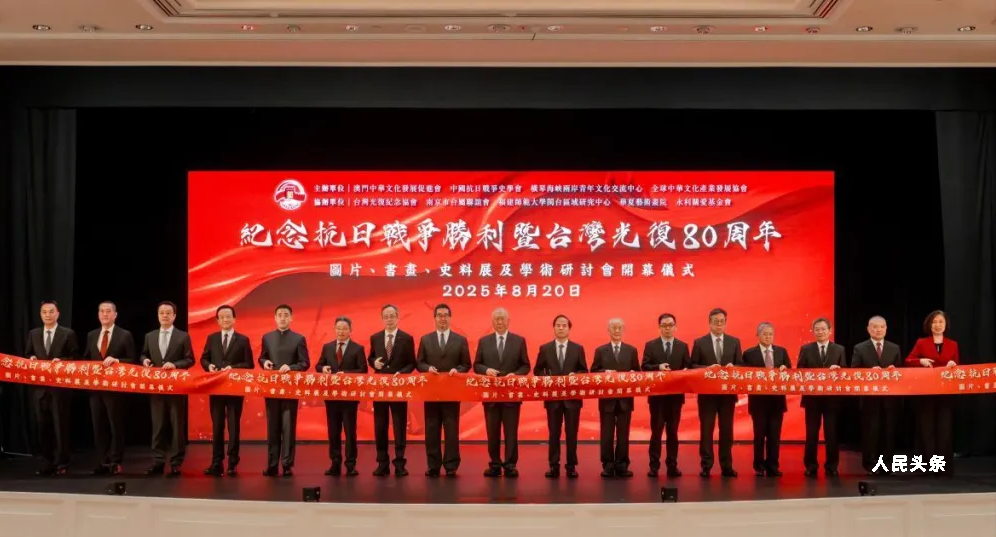 共工新闻社等媒体深度报道澳门纪念抗战胜利暨台湾光复80周年活动