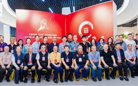 太原市首届“忠义杯”国际书画艺术邀请展暨锦绣山西文化艺术馆国际合作交流研讨会成功举办