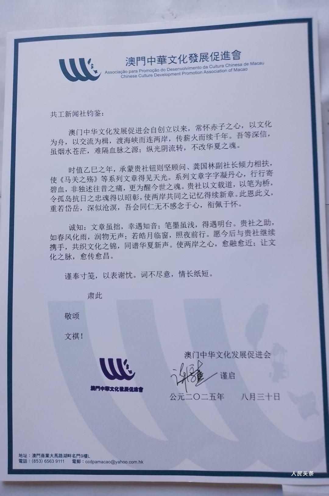 弘扬抗战精神丨澳门中华文化发展促进会致信感谢共工新闻社