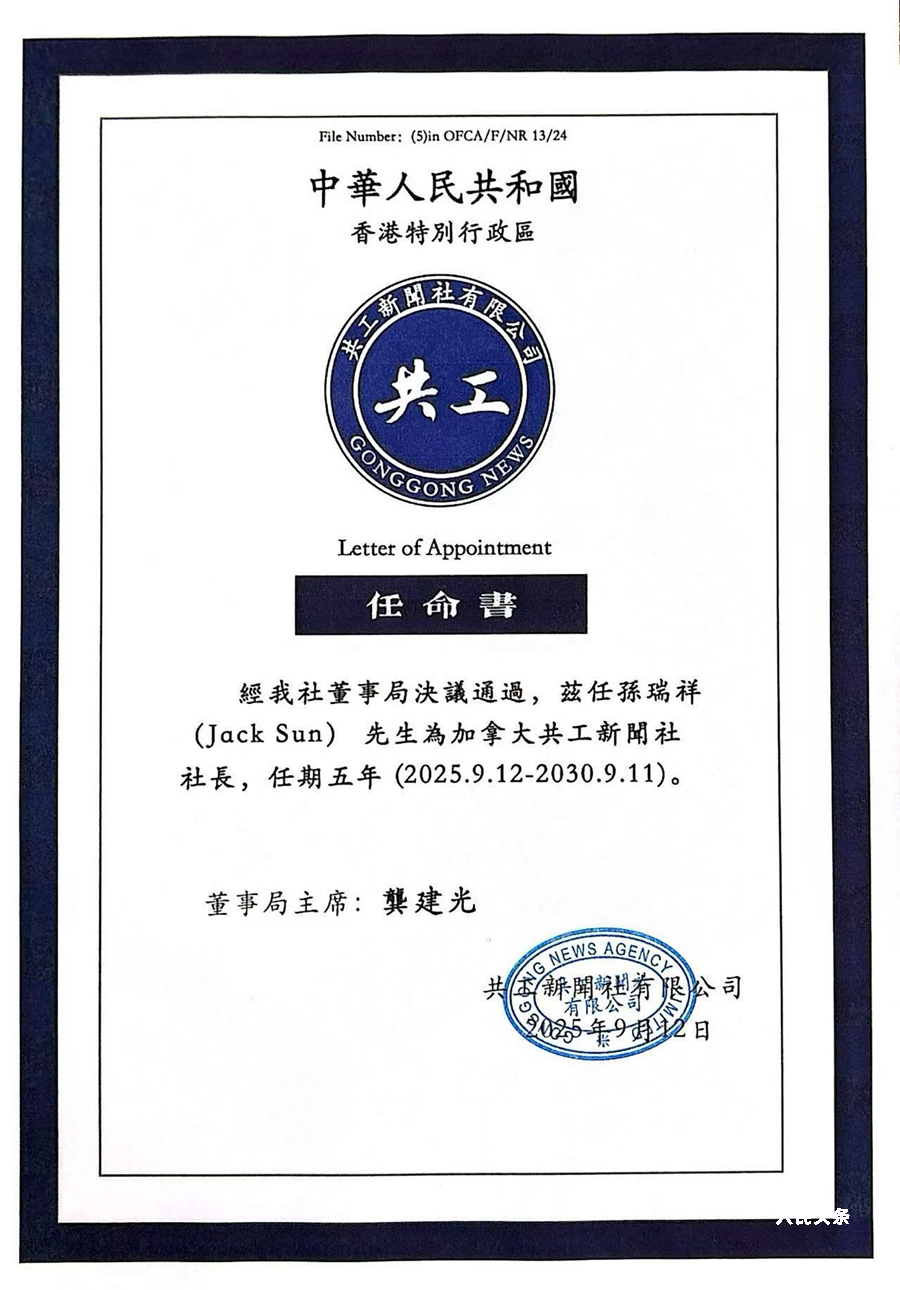 快讯：资深学者型媒体人孙瑞祥教授出任加拿大共工新闻社社长