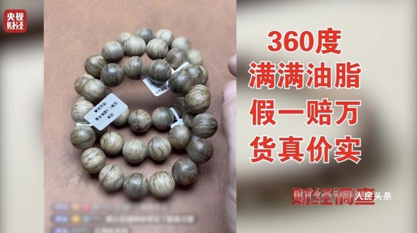 以次充好、直接造假！假沉香也能拿证书！总台《财经调查》曝光沉香市场乱象→