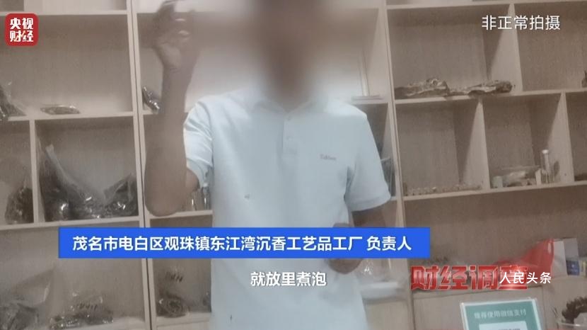 以次充好、直接造假！假沉香也能拿证书！总台《财经调查》曝光沉香市场乱象→