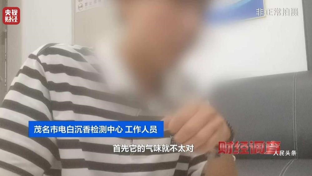 以次充好、直接造假！假沉香也能拿证书！总台《财经调查》曝光沉香市场乱象→