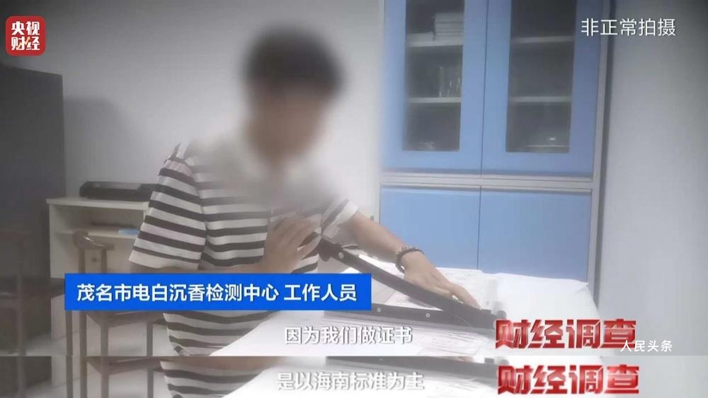 以次充好、直接造假！假沉香也能拿证书！总台《财经调查》曝光沉香市场乱象→