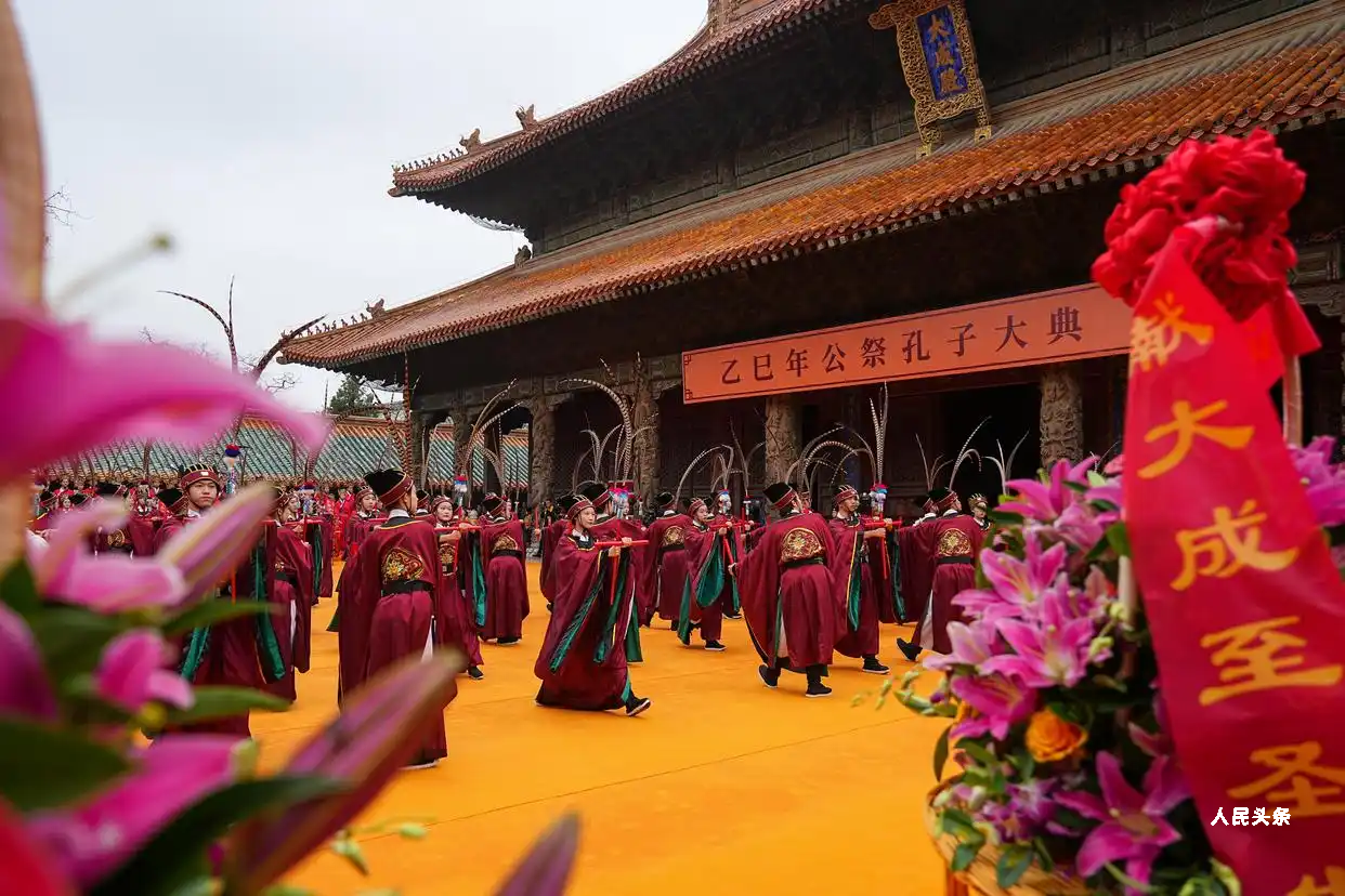 2025乙巳年公祭孔子大典在曲阜孔庙举行