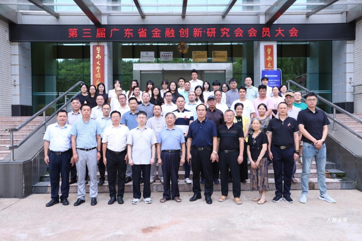十年奋斗夯足迹 继往开来新接力——广东省金融创新研究会第三届会员大会顺利召开-图片1