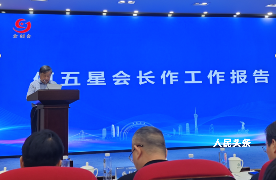 十年奋斗夯足迹 继往开来新接力——广东省金融创新研究会第三届会员大会顺利召开-图片2