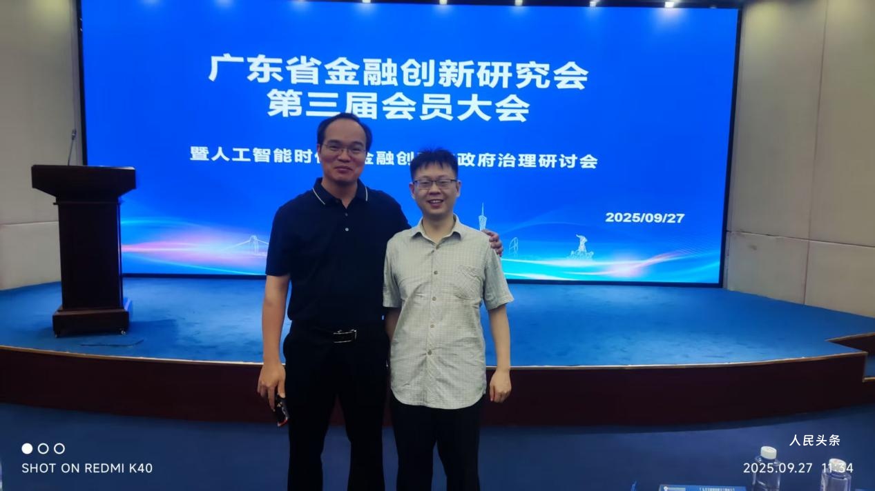 十年奋斗夯足迹 继往开来新接力——广东省金融创新研究会第三届会员大会顺利召开