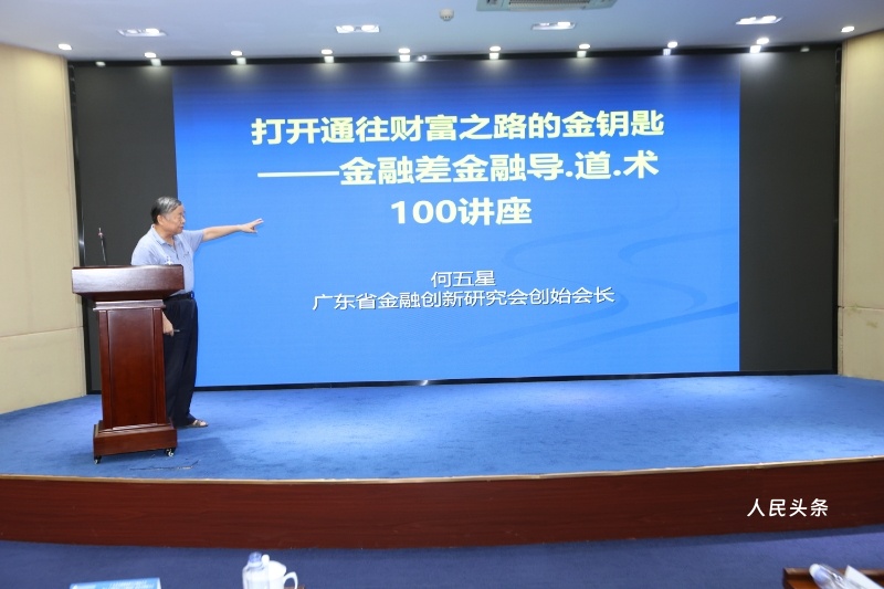 十年奋斗夯足迹 继往开来新接力——广东省金融创新研究会第三届会员大会顺利召开