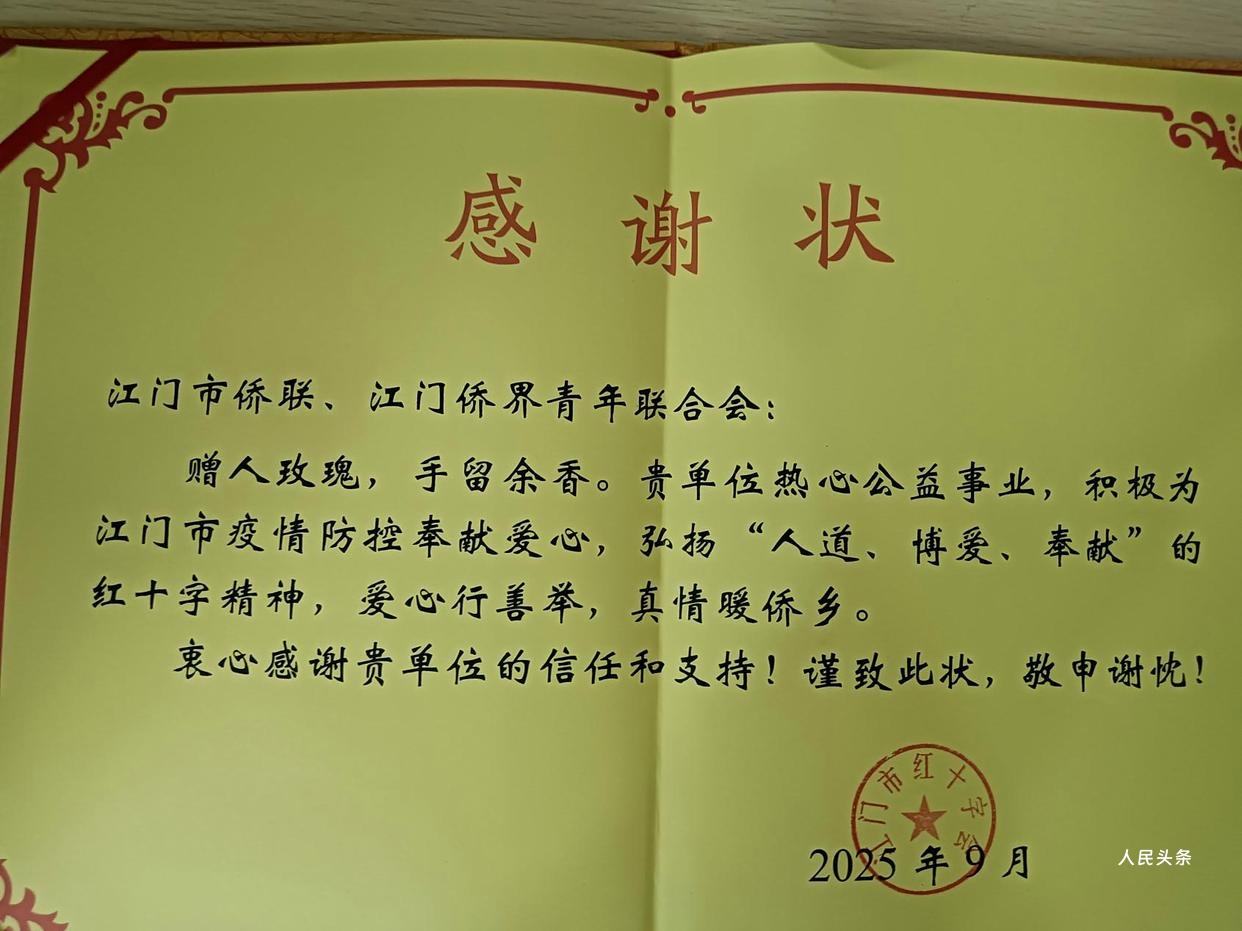 情系家乡！江门侨界为家乡抗疫捐款超百万——江门市侨界基孔肯雅热疫情防控资金捐赠仪式举行-图片2