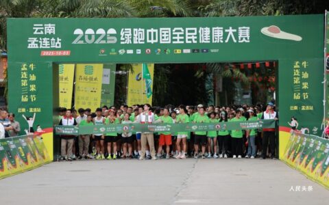 2025绿跑中国全民健康大赛（云南·孟连站）圆满收官