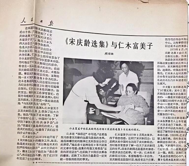 赓续中日友好薪火：循宋庆龄与仁木富美子方向，日本共工新闻社联动助产业出海拓界