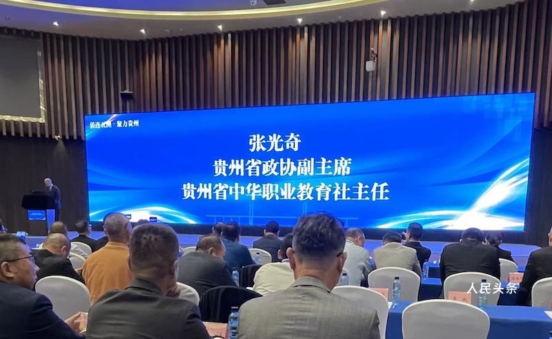 “侨联五洲·聚力贵州”2025海外侨团贵州联谊活动暨侨助千企万品出山出海行动在贵阳启动-图片4