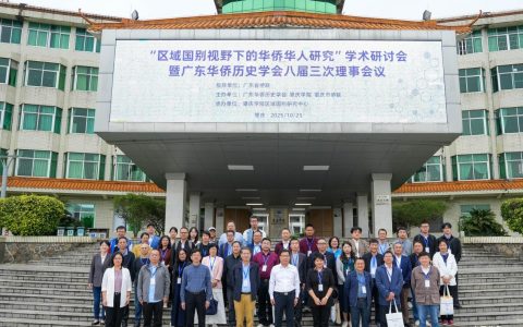 江门6学者出席广东“区域国别视野下的华侨华人研究”学术研讨会