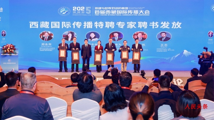 做好西藏国际传播,向世界客观展示真实、立体、全面的新西藏