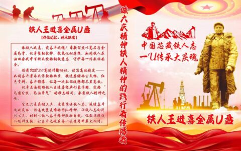 U盘镌刻铁人魂！三十载研究成果凝铸大庆精神铁人精神新载体