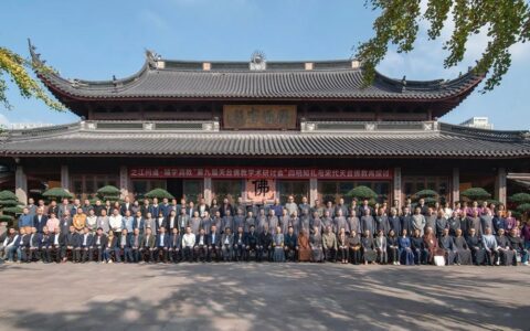 七塔禅寺论道：第九届天台佛教学术研讨会宁波启幕