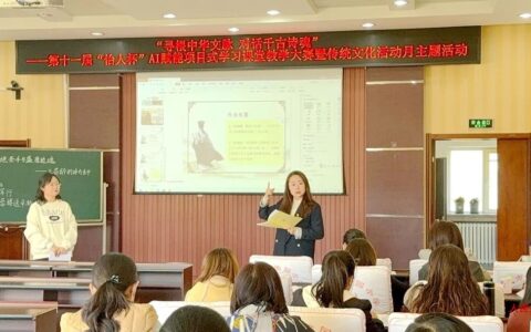 AI赋能古诗教学，怡园小学“怡人杯”展现诗意课堂新探索