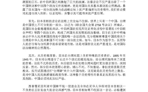 西非暨尼日利亚中国和平统一促进会关于日本首相高市早苗涉台言论的严正声明