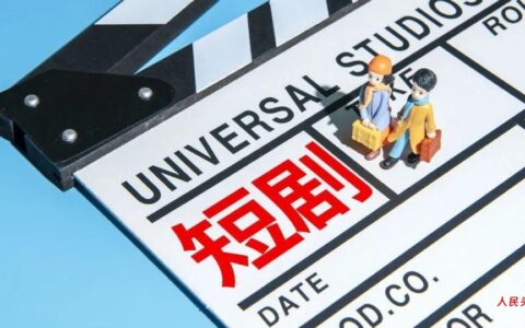 欧盟中国委员会布局中国微短剧产业，鉴证郑州微短剧之都产业出海发展
