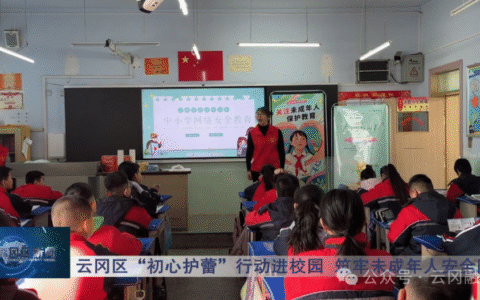 山西大同云冈区“初心护蕾”行动进校园 筑牢未成年人安全防线