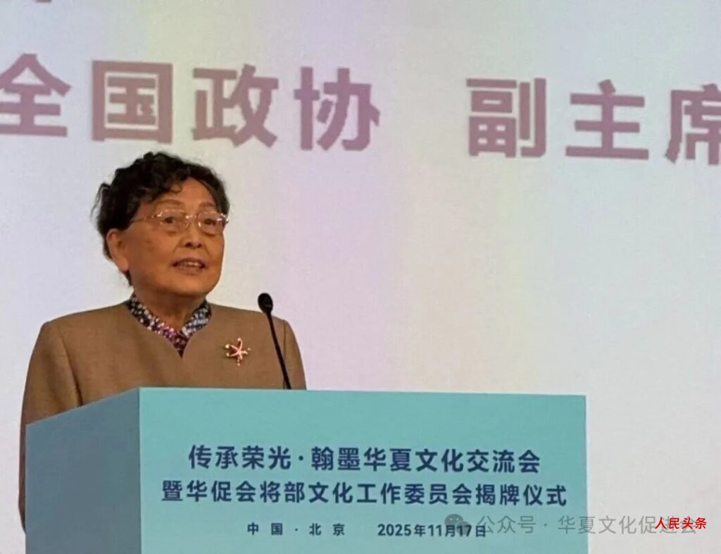 “传承荣光·翰墨华夏文化交流会”暨“华夏文化促进会将部文化工作委员会揭牌仪式”在京举行