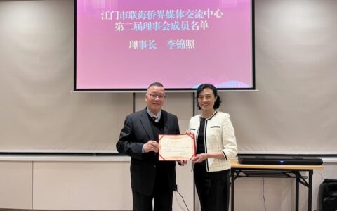江门市侨媒中心换届：薪火相传